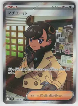 Emma 111/083 Super Rare Ninja Spinner Pokemon Japanese Holo Near Mint - Image 1