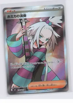 Roxie's Performance 110/083 M4: Ninja Spinner Holo Japanese Pokemon TCG NM - Image 1