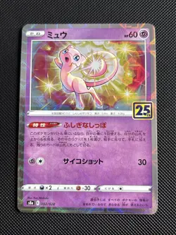 2021 Japanese Pokemon s8a 25th Celebrations 004/028 Mew Reverse Mirror - Image 2