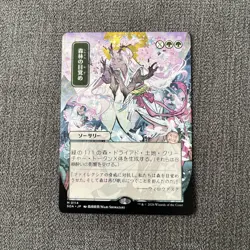 MTG - Awaken the Woods (JP Alternate Art) - M 0114 - NM - Secrets of Strixhaven - Image 1