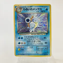Swirl Dark Blastoise Wartortle Squirtle Holo Japanese Pokemon Card 3 set Rocket - Image 5