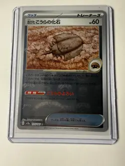 Antique Dome Fossil (Master Ball Pattern) 155/165 Sv2a: Pokemon Card 151 Holo... - Image 1
