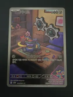 Klink AR 146/086 SV11W White Flare - Pokemon Card Scarlet & Violet Korean - Image 1