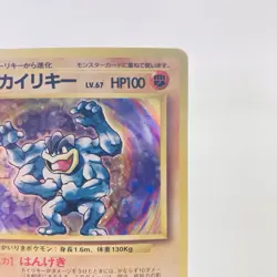 Machamp Holo No.068 Base Set Japanese Pokemon Card Old Back 1996 Nintendo Rare - Image 4