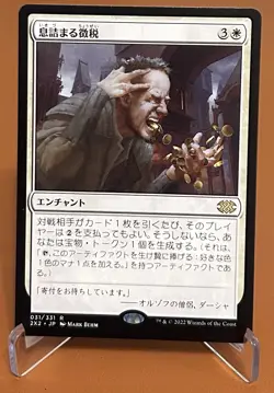 Smothering Tithe Double Masters 2022 Japanese Regular - Image 1
