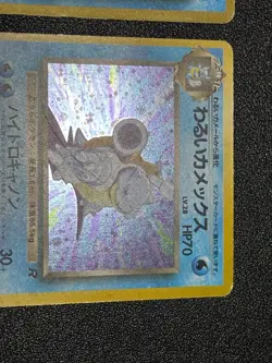 (LP-) Blastoise Base Set Team Rocket Old Back 2set Japanese Pokemon Card - Image 5