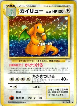 DRAGONITE NO. 149 JAPANESE FOSSIL HP - Image 1