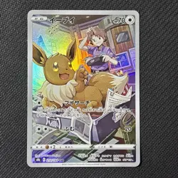 Eevee 210/184 S8b: Vmax Climax Holo (Japanese) Full Rare Pokemon CHR - Image 1