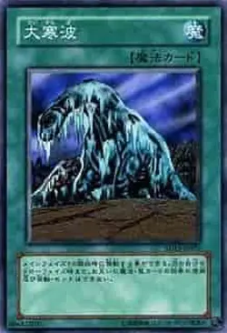 Yugioh Card SD15-JP021 Cold Wave | Normal Japanese - Image 1