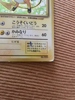RAICHU NO RARITY SYMBOL BASE SET JAPANESE No.025 HOLO POKEMON CARD ERROR 1996 - Image 2