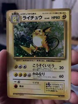 RAICHU NO RARITY SYMBOL BASE SET JAPANESE No.025 HOLO POKEMON CARD ERROR 1996 - Image 4