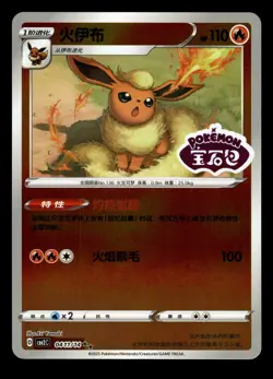 Flareon 04 11/14 Stamped Gem Pack Vol 2 Chinese Pokemon Card - Image 1