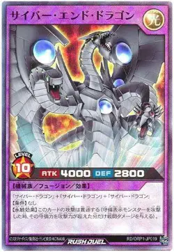 Yugioh Card ORP1-JP019 Cyber End Dragon | Super Japanese - Image 1