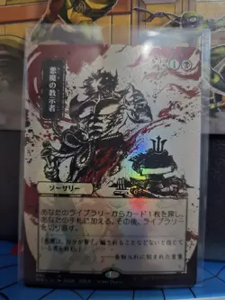 Demonic Tutor FOIL Japanese Alternate Art MtG Strixhaven Mystical Archive 悪魔の教示者 - Image 1