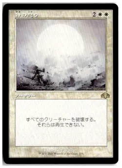MTG Wrath of God (Retro Frame) - Dominaria Remastered Lightly Played Japanese - Image 1