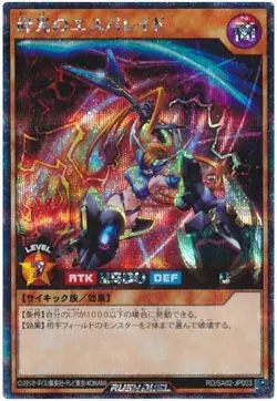 Yugioh Card SA02-JP003 Shattered Light Espalade | Secret Japanese - Image 1