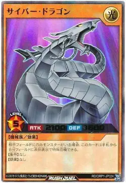 Yugioh Card ORP1-JP024 Cyber Dragon | Ultra Japanese - Image 1