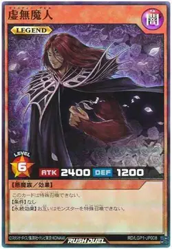 Yugioh Card LGP1-JP008 Vanity s Fiend | Super Japanese - Image 1