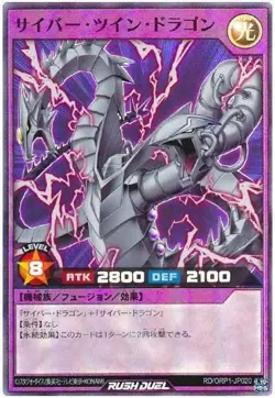 Yugioh Card ORP1-JP020 Cyber Twin Dragon | Super Japanese - Image 1