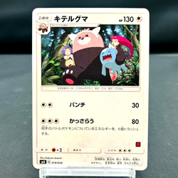(EX) 2017 Bewear 018/026 Ash Vs Team Rocket Japanese Pokemon Card - Image 1