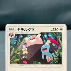 (EX) 2017 Bewear 018/026 Ash Vs Team Rocket Japanese Pokemon Card - Image 2