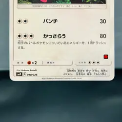 (EX) 2017 Bewear 018/026 Ash Vs Team Rocket Japanese Pokemon Card - Image 3