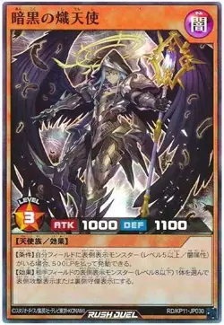 Yugioh Card KP11-JP030 Dark Seraphim | Super Japanese - Image 1