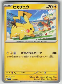 PIKACHU 120/SV-P NON HOLO PROMO GYM POKEMON JAPANESE NEAR MINT - Image 1