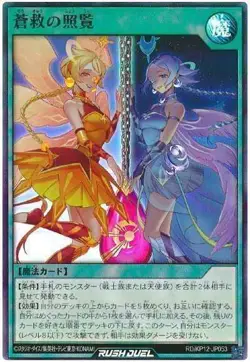 Yugioh Card KP12-JP053 Illumination of Azure Salvation | Super Japanese - Image 1