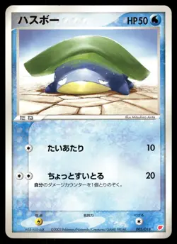 Lotad 005/018 Non Holo 2003 Latias ex Half Deck Pokemon Japanese - Image 1