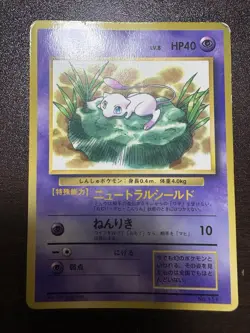 Mew No.151 Coro Coro Comic Promo Glossy Pokemon Card Japanese Old Back 1997 s - Image 1