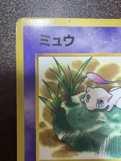 Mew No.151 Coro Coro Comic Promo Glossy Pokemon Card Japanese Old Back 1997 s - Image 2