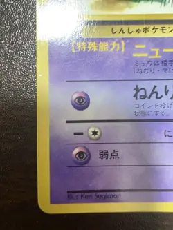 Mew No.151 Coro Coro Comic Promo Glossy Pokemon Card Japanese Old Back 1997 s - Image 4