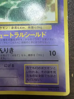 Mew No.151 Coro Coro Comic Promo Glossy Pokemon Card Japanese Old Back 1997 s - Image 5
