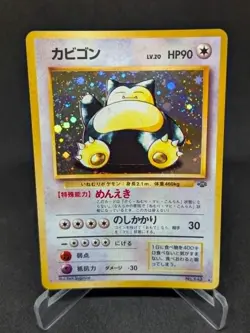 JAPANESE POKEMON CARD WIZARD JUNGLE - Snorlax / Ronflex No.143 - NM - Image 1