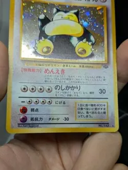 JAPANESE POKEMON CARD WIZARD JUNGLE - Snorlax / Ronflex No.143 - NM - Image 4