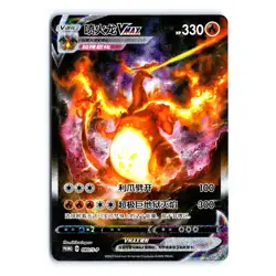 Charizard VMAX 080/S-P Rainbow Battle Gift Box PROMO Chinese Pokemon Card MINT - Image 1