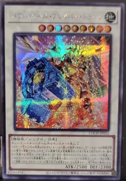 Yugioh LOCH-JP055 Power Tool Braver Dragon Secret Rare Japanese NM - Image 1