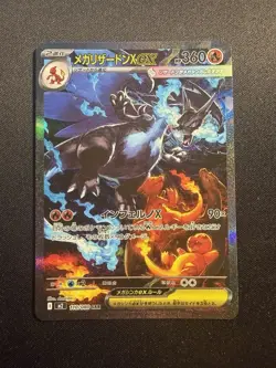 Mega Charizard X ex SAR 110/080 Inferno X M2 Pokemon Card Japanese 2025 NM🤩 - Image 1