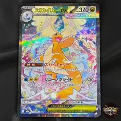 MEGA Dragonite ex SAR 246/193 MEGA Dream ex M2a Japanese Pokemon Card 2025 NM - Image 1