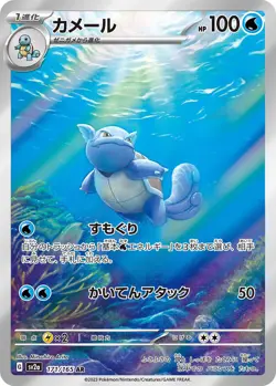 Wartortle AR 171/165 Sv2a: Pokemon Card 151 Holo NM Pokemon Card JAPANESE - Image 1