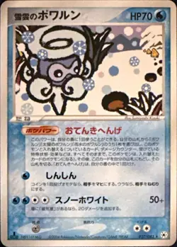 Snow-Cloud Castform 027/083 Rare Undone Seal Japanese NM/M - Image 1