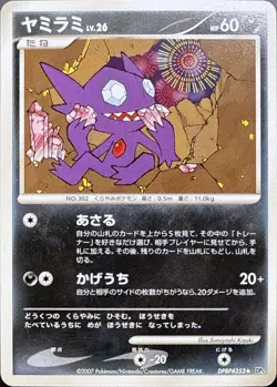 Sableye DPBP#353 Uncommon Shining Darkness Pokemon Japanese LP - Image 1