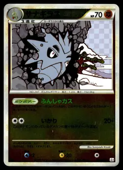 Pupitar 034/080 Reviving Legends Reverse Holo Pokemon Japanese 1st Edition LP - Image 1