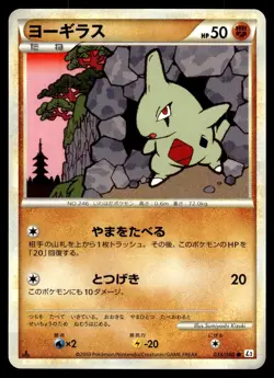 Larvitar 033/080 Common Reviving Legends Pokemon Japanese 1st Edition LP - Image 1
