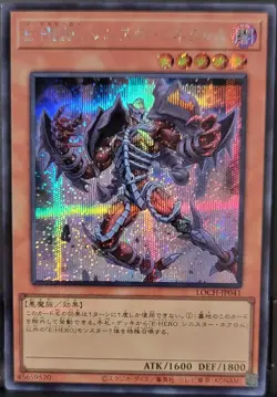 Yugioh LOCH-JP041 Evil HERO Sinister Necrom Secret Rare Japanese NM - Image 1
