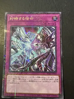 Yugioh Destined Rivals PGB1-JP010 Millennium Ultra Rare Yugioh Japanese Card - Image 1