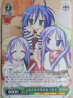 Weiss Schwarz Lucky Star LS/W05-026RR RR Konata Izumi NM - Image 1