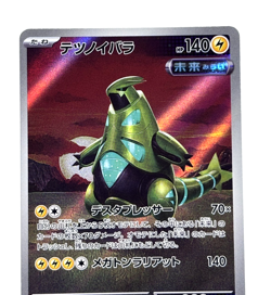 Iron Thorns SV5M 077/071 AR Cyber Judge Near Mint Japanese Pokemon card -2024 - Image 3