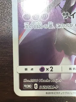 Pokemon Card Armored Mewtwo 365/SM-P PROMO HOLO Japanese k - Image 4